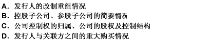 对发行人关联方信息披露的内容主要包括（）。 