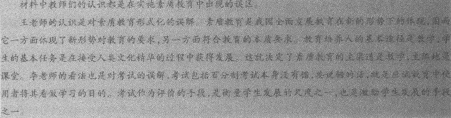 请教：2014年教师资格《小学综合素质》深度押题试卷（4)第2大题第1小题如何解答？【题目描述】　　