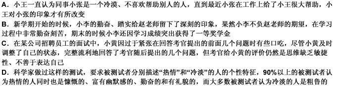 首因效应是指人们根据最初获得的信息所形成的印象不易改变，甚至会左右对后来获得的新信息的解释。根据上述