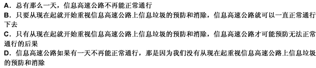 由于信息高速公路上的信息垃圾問題越來越嚴重，科學家們不斷發出警告：如果我們不從現在開始就重視預防和消