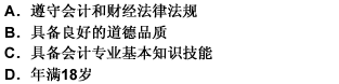 请教：湖北省2010年会计证《财经法规与会计职业道德》全真模拟试卷（4)第2大题第18小题如何解答？