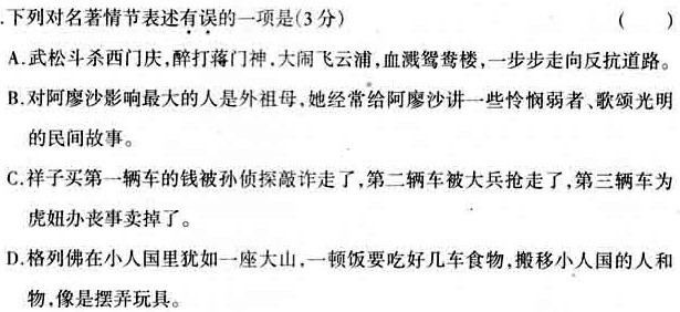 请教：2010年南京中考语文模拟试题（5)第1大题第3小题如何解答？【题目描述】第3题：【我提交的答