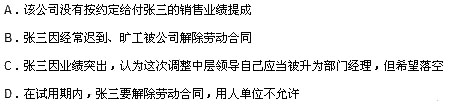 张三系某公司的销售人员，张三现在与企业因以下事务发生争议，其中不属于劳动争议的是（）。 请帮忙给出正