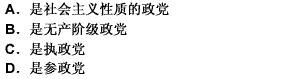 在共产党领导的多党合作制中，各民主党派（）。