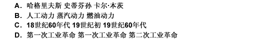 博物馆陈列着三张图片。下列按图片顺序对应的信息，不准确的一组是（）。 请帮忙给出正确答案和分析，谢谢