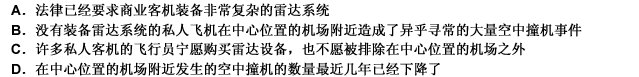 如果将中心位置机场的空域仅限于商用客机和那些装备了雷达的私人飞机使用，私人飞机流量的绝大部分将被迫使