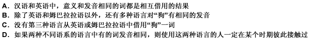 在汉语和英语中，“塔”的发音是一样的，这是英语借用了汉语；“幽默”的发音也是一样的，这是汉语借用了英