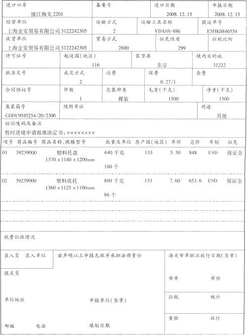 回答下列各题 上海金安贸易有限公司（3122242305)于2009年4月28日向海关申报复运出境一