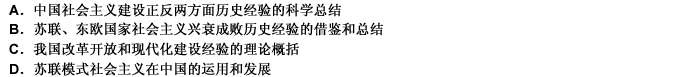 邓小平建设有中国特色的社会主义理论的形成是（）。 