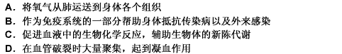 红细胞是血液中数量最多的一种血细胞，它在人体中的主要作用是（）。 