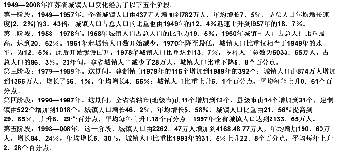 根据以下资料，回答 106～110 题。 {Page}2008年江苏省乡村人口总数是（）。 第 10