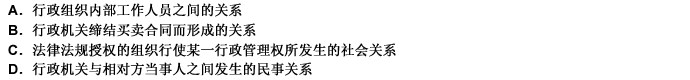 下述社会关系中属行政法调整范围的是（）。 