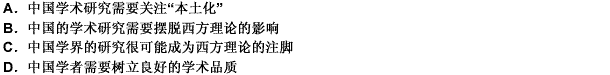 “本土化”是近年来社会科学研究中的一个核心词汇。众所周知，西方理论对中国现代学术的发展影响至深，学者