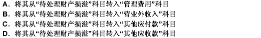 企业在进行现金清查时，查出现金溢余，并将溢余数记入“待处理财产损溢”科目。后经进一步核查，无法查明原