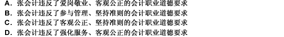 某公司资金紧张，需向银行贷款500万元。公司经理请返聘的张会计对公司提供给银行的会计报表进行技术处理