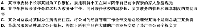 逐级授权：是指领导者将自身职务权力范围内的决策权，即领导者自身的权力授予下属，是在直接上级同直接下属