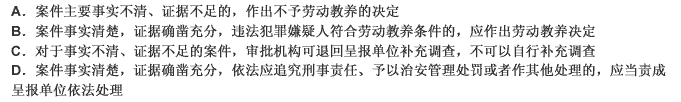 根据案件的事实和劳动教养法律规范的规定，审批机关可以作出如下哪些处理？（）此题为多项选择题。请帮忙给