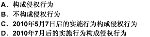 丁公司实施甲公司发明的行为是否构成侵权行为？（）。