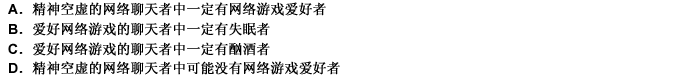 某地一项针对网络聊天者的调查显示，精神空虚的网络聊天者占被调查对象的53%。同时发现，有半数以上的网