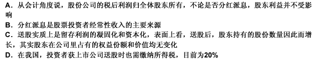 关于股利政策的阐述正确的是（）。