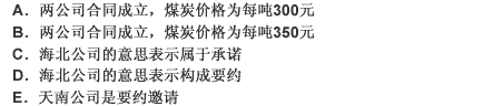 天南公司向海北公司提出购买100吨煤炭，每吨价格300元，海北公司同意供100吨煤炭，但要求每吨价格