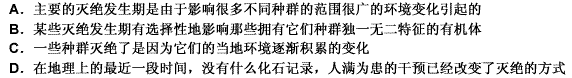 生物种类的灭绝是一个依赖于生态地理和生理变量的过程。这些变量以不同的方式影响不同种类的有机体，因而灭