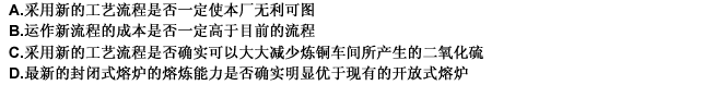 厂长：采用新的工艺流程可以大大减少炼铜车间所产生的二氧化硫。这一新流程的要点是用封闭式熔炉替代原来的