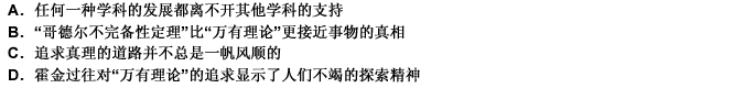 据报载，著名物理学家、英国剑桥大学教授斯蒂芬·霍金宣布他已放弃对“万有理论”（Theory of据报