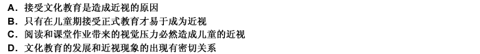 一项对西部山区小塘村的调查发现。小塘村约五分之三的儿童人中学后出现中度以上的近视，而他们的父母及祖辈