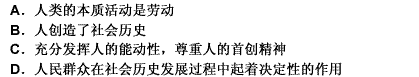 现代企业管理中提出的“以人为本”的重要含义是（）。 