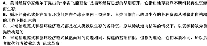 20世纪60年代，美国经济学家鲍尔丁提出了“宇宙飞船理论”，指出，地球就像一艘在太空中飞行的宇宙飞船