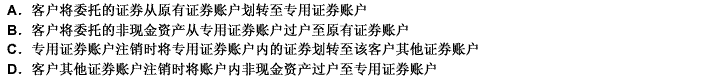 在（）情况下，证券公司可以根据合同约定向证券登记结算机构代为申请。 此题为多项选择题。请帮忙给出正确