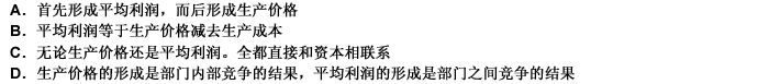 生产价格与平均利润的关系是（）。