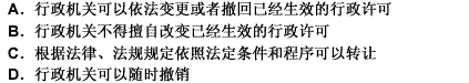 对于公民、法人或者其他组织依法取得的行政许可，下列说法错误的是（）。 请帮忙给出正确答案和分析，谢谢