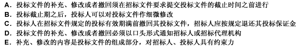 对投标人补充、修改或撤回投标文件必须符合要求的描述不正确的是（）。 此题为多项选择题。请帮忙给出正确