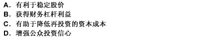 企业采用剩余股利政策进行收益分配的主要优点是（）。 