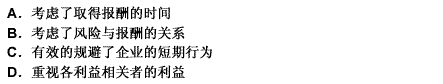 以企业价值最大化作为财务管理目标，其优点不包括（）。 