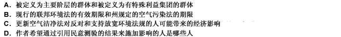 美国最近一次的民意测验结果表明公众以80％对17％反对放松现在的空气污染的法规。而且，没美国最近一次