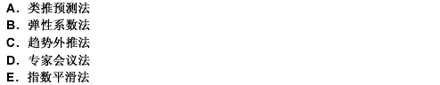 下列市場(chǎng)預(yù)測(cè)的方法中，屬于定量預(yù)測(cè)方法的是（）。