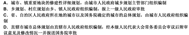 根据《中华人民共和国城乡规划法》的规定，下列关于城乡规划的编制和审批程序的表述中不正确的是（）。请帮