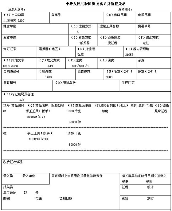 上海田野工具制造有限公司（3105226441)采用国产原料生产手工工具扳手（法定检验货物，无上海田