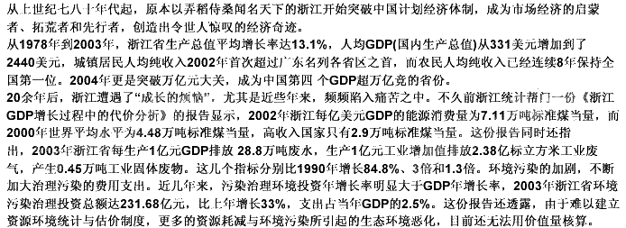 根据下列文字资料回答 116～120 题。 第 116 题 2003年浙江省人均GDP比1978年（