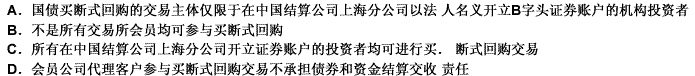 关于上海证券交易所国债买断式回购的参与主体，下列表述中正确的是（）。