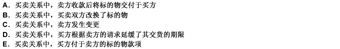 下列选项中，属于法律关系变更的是（）。