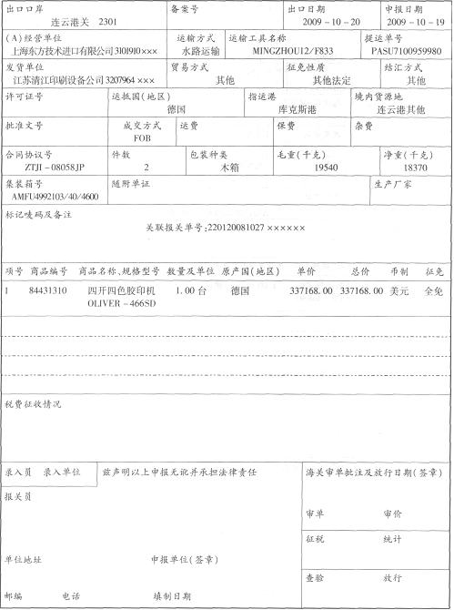 回答下列各题 江苏清江印刷设备公司（3207964 ×××)原委托上海东方技术进出口有限公司（310