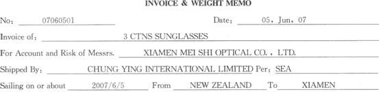 根据以下内容，回答下列各题。 厦门美视光学工业有限公司于2007年4月出口一批太阳眼镜，货物经香港运