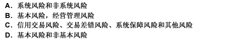 证券经营机构从事证券自营买卖的风险可分为（）。