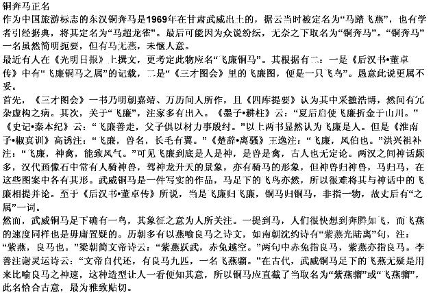 阅读下面短文，回答下列五道题。 36．以下不属于作者为铜奔马正名的原因的一组是______阅读下面短