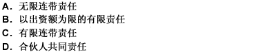 根据我国《合伙企业法》的规定，普通合伙人就合伙债务对外承担（）。 