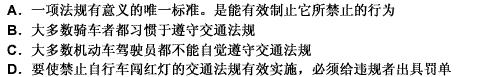 除非像给违反交通规则的机动车一样出具罚单，否则在交通法规中禁止自行车闯红灯是没有意义的。因为一项法规